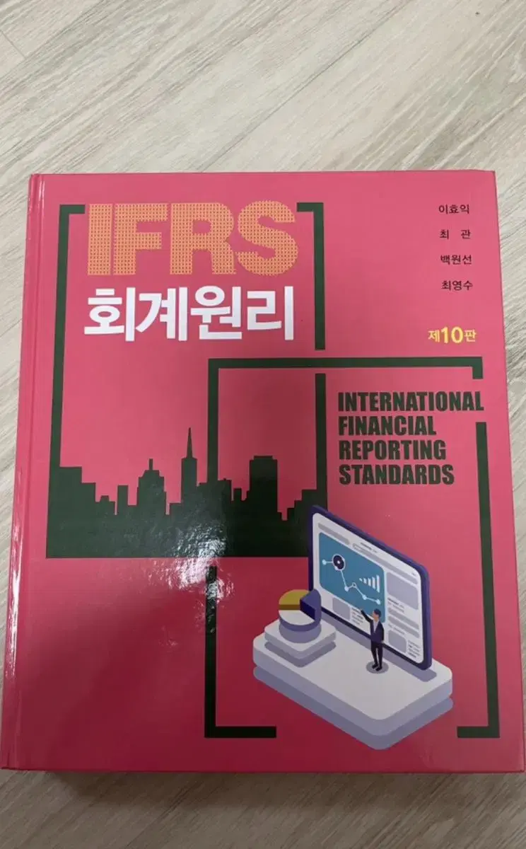 IFRS 회계원리